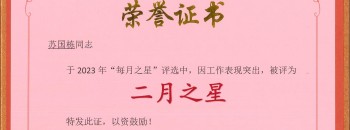 廣東聚源建設集團有限公司“每月之星”