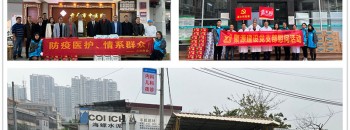 三埠商會(huì )暨聚源建設黨支部、工會(huì )慰問(wèn)關(guān)愛(ài)奔跑在一線(xiàn)的醫務(wù)人員
