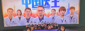 致敬中國力量！觀(guān)看電影《中國醫生》團建活動(dòng)