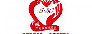 慈善公益  與愛(ài)同行