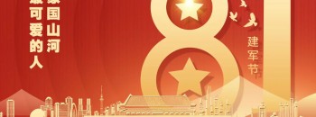 致敬最可愛(ài)的人丨“八一”暖心慰問(wèn) 情系退役軍人