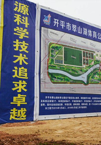 翠山湖體育公園工程項目