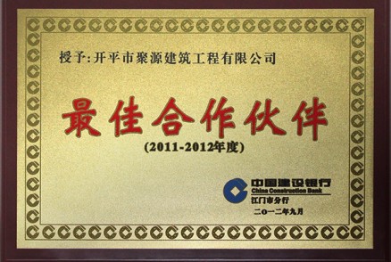 最佳合作伙伴