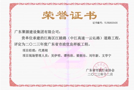 2023年度廣東省市政優(yōu)良樣板工程