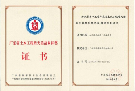 2023年第十五屆廣東省土木工程詹天佑故鄉杯獎