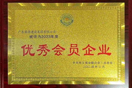 優(yōu)秀會(huì )員企業(yè)