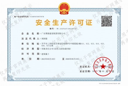 安全生產(chǎn)許可證