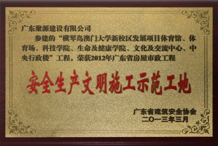 橫琴澳大安全文明