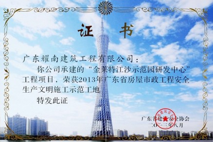 金萊特（廣東耀南）