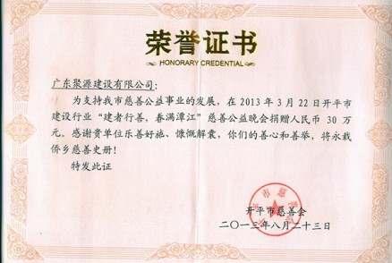30萬(wàn)捐款榮譽(yù)證書(shū)