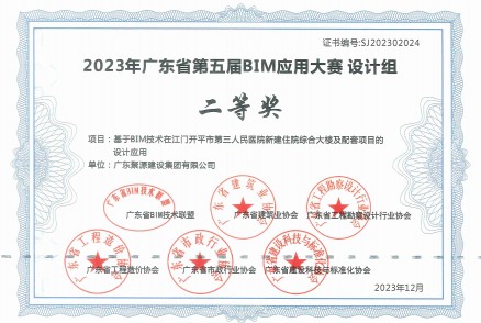 2023年廣東省第五屆BIM應用大賽 設計組 二等獎