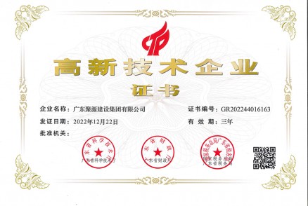 高新技術(shù)企業(yè)證書(shū)