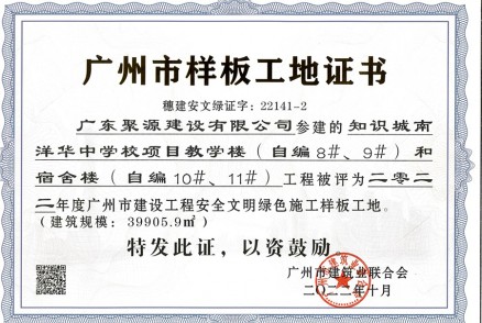 2000年度廣州市建設工程安全文明綠色施工樣板工地