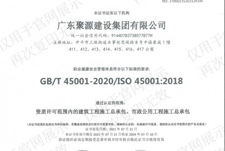 ISO 職業(yè)健康安全管理體系認證證書(shū)