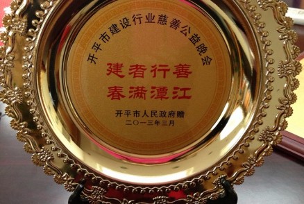 慈善公益晚會(huì )