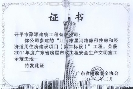 江門(mén)廉租房文明示范工地