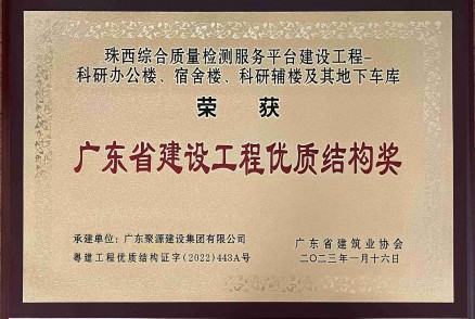 2022年廣東省建設工程優(yōu)質(zhì)結構獎