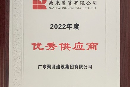 2022年度優(yōu)秀供應商