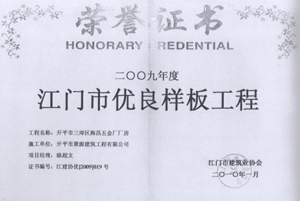 海昌優(yōu)良工程