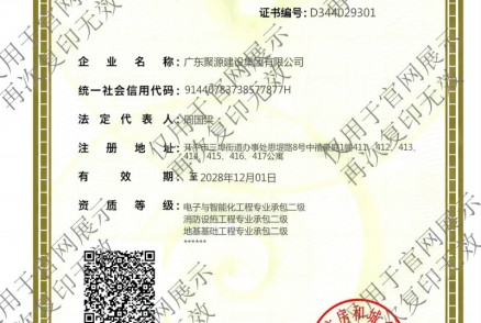 消防設施工程專(zhuān)業(yè)承包貳級、地基基礎工程專(zhuān)業(yè)承包貳級、電子與智能化工程專(zhuān)業(yè)承包貳級