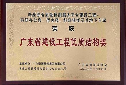 2022年廣東省建設工程優(yōu)質(zhì)結構獎
