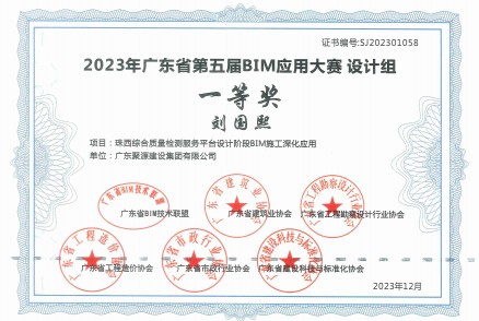 2023年廣東省第五屆BIM應用大賽 設計組 一等獎 劉國熙