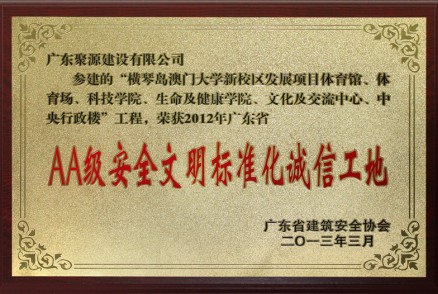 橫琴澳大AA