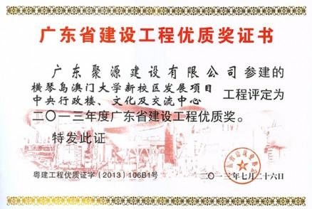 橫琴澳門(mén)大學(xué)新校區發(fā)展項目-中央行政樓、文化及交流中心---優(yōu)質(zhì)獎