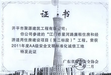 江門(mén)廉租房AA
