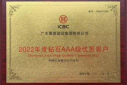 2022年度鉆石AAA級優(yōu)質(zhì)客戶(hù)