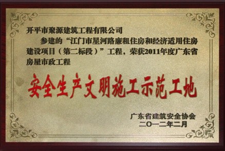安全生產(chǎn)文明施工示范工地牌匾