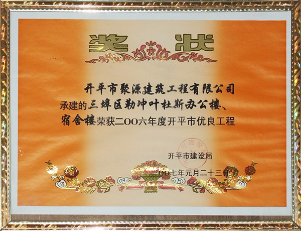 勒沖葉杜斯優(yōu)良工程.jpg