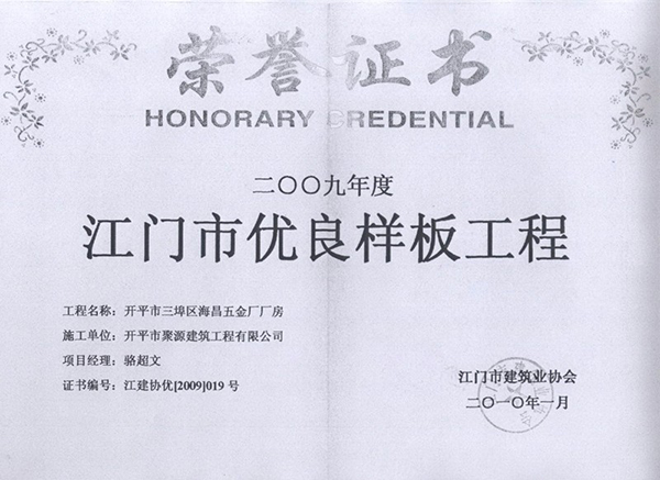 海昌優(yōu)良工程.jpg