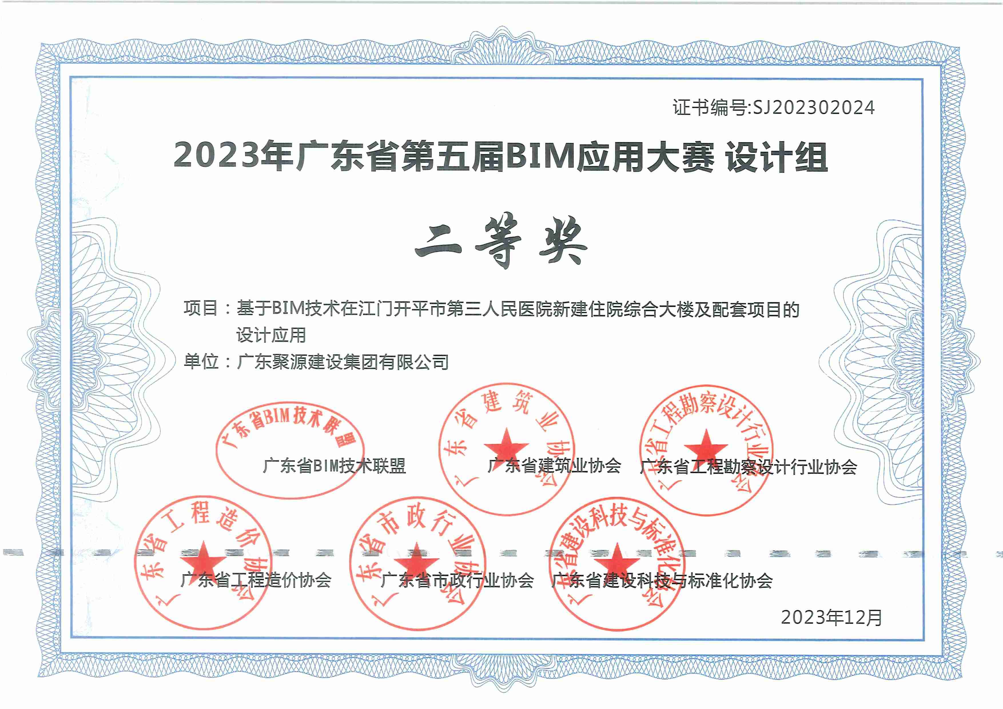 2023年廣東省第五屆BIM應用大賽 設計組 二等獎 （廣東聚源建設集團有限公司）.jpg
