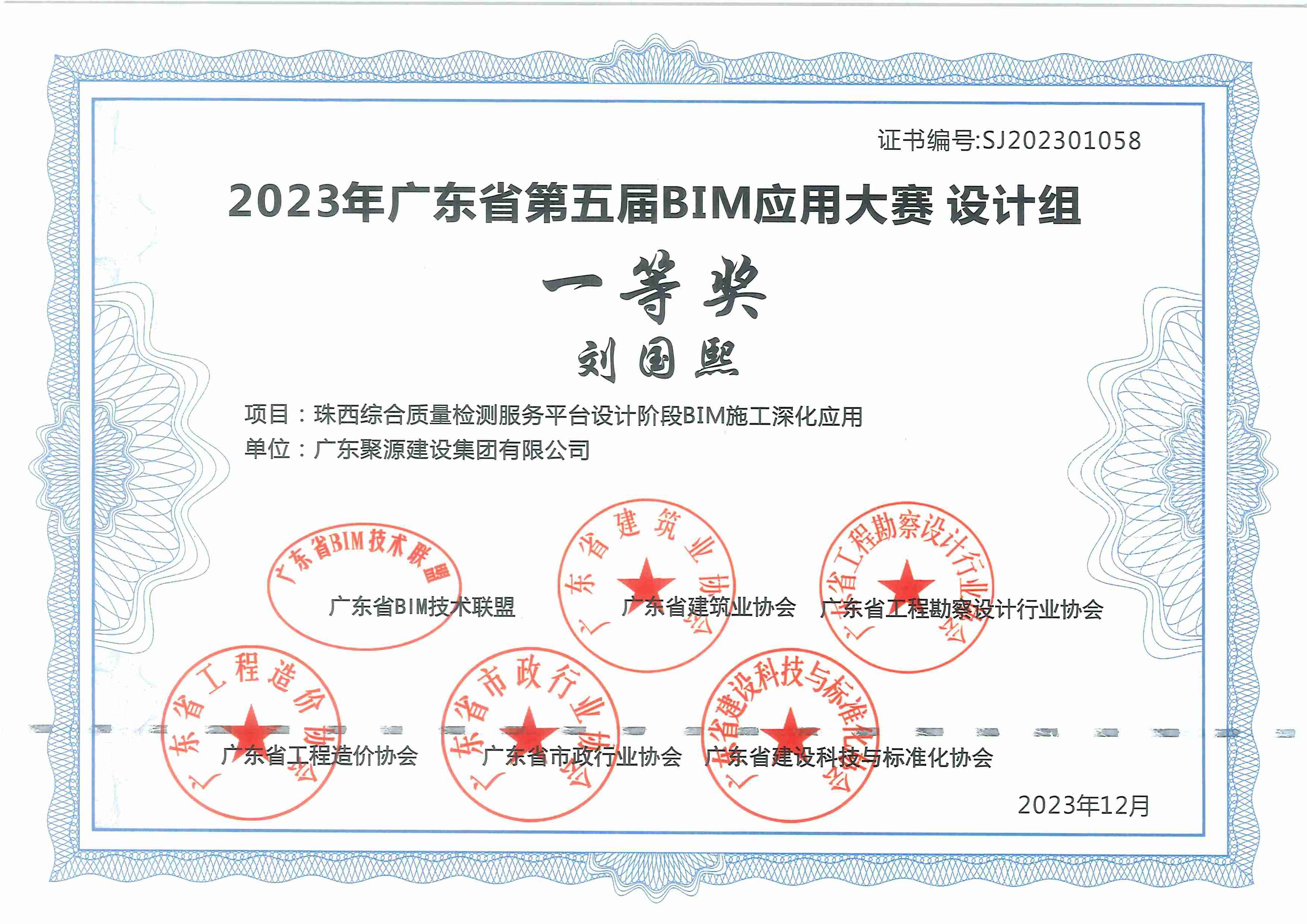 2023年廣東省第五屆BIM應用大賽 設計組 二等獎 劉國熙（廣東聚源建設集團有限公司）.jpg