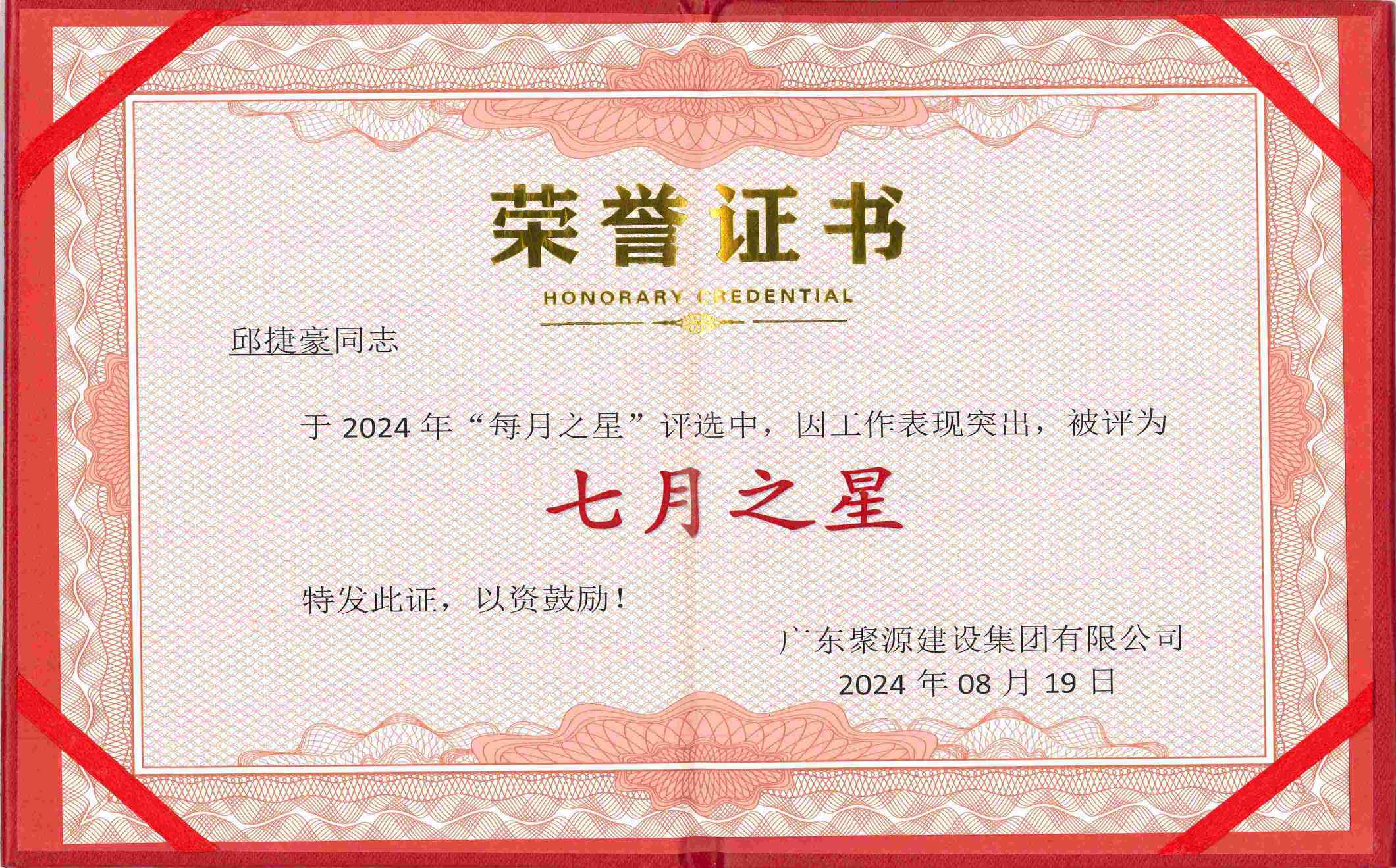 7月每月之星(1).jpg